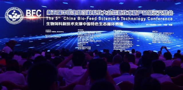 生物飼料科技大會的底色,創(chuàng)新與實干!--第五屆生物飼料科技大會新聞速遞
