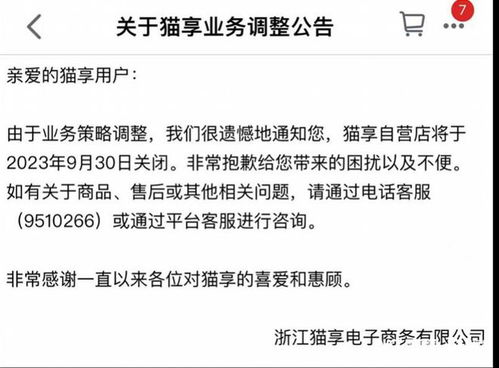 貓享黯然退場，天貓自營業(yè)務調(diào)整背后的行業(yè)思考